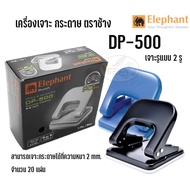 Paper Punch Elephant Brand Size DP-500 (1 Piece)