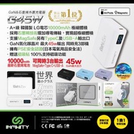 Infinity G45W GaN&amp;石墨烯外置充電器 (黑色)