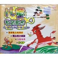 儿童教育歌曲 4 - 要想歌儿唱得好 (VCD)