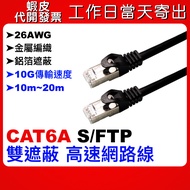Shopee Next Day Delivery Cat6A S/FTP Dual-Blocking High-Speed Network Cable 10Gbps Black Long Meters