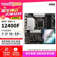 [Motherboard Dedicated] Intel i5 12400F Loose Film CPU with B760M Motherboard Support DDR4 DDR5 Memo