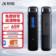 科大讯飞智能录音笔H1 Pro 转写助手 32G 专业高清降噪 会议录音转文字 录音笔 实时翻译