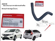 ท่อระบายอากาศหม้อกรองเข้าเครื่อง JAZZ GK (ของแท้)