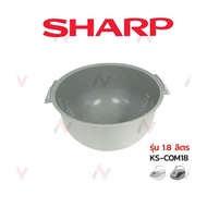Sharp หม้อใน อะไหล่หม้อหุงข้าว รุ่น KS-COM18