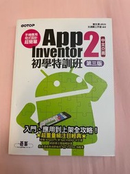 App inventor 2 初學特訓班第三版（中文介面）