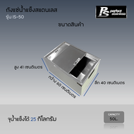 ถังน้ำแข็ง สแตนเลส ถังน้ำแข็งสแตนเลส ถังเก็บน้ำแข็งแบบฝายก ถังเก็บน้ำแข็งแบบฝาสไลด์ Perfect Stainless ขนาด 50-55 ลิตร