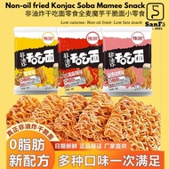【0脂肪非油炸】非油炸干脆面MAMEE零食Non-oil fried Mamee Soba Konjac Crispy Snack Crisp 全麦魔芋低脂小零食高蛋白健康休闲零食Healthy Lo