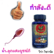 สมุนไพรน้ำพุ่ง บำรุงกำลัง บำรุงธาตุ บำรุงสมรรถภาพ Veera Wizard