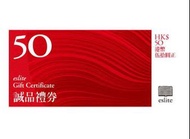 eslite 誠品禮券 HK$50x8