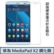 華為 HUAWEI MediaPad X2 7.0 超薄 9H 鋼化玻璃貼 保護貼 鋼化膜 玻璃膜