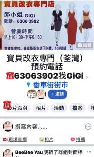 寶貝改衣專門店（荃灣）電話☎️63063902