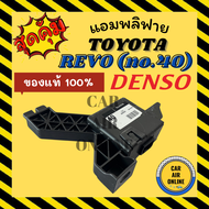 แอมพลิฟาย ของแท้ 100% ใหม่ เด็นโซ่ โตโยต้า รีโว่ ฟอร์จูนเนอร์ 2015 (เบอร์ 40) แบบแอร์ธรรมดา DENSO TO