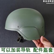 新型M9安全帽 輕型訓練鋼盔戶外防護盔戰術盔套魔術貼配件下巴帶