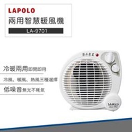 【暖冬必備 現貨馬上出】LAPOLO 藍普諾 兩用 智慧 暖風機 LA-9701 電暖器 電暖扇 電風扇