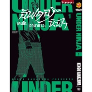 UNDER NINJA Vol.1-9