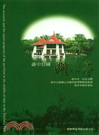 臺中公園湖心亭調查研究與修復規畫