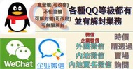 QQ可改密直登號，可解封號，微信國外 大陸實名號 另有QQ解封業務