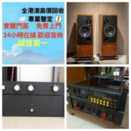 免費上門 現金交收：二手擴音喇叭 音響HIFI Linn莲 Soulution 登峰 Metronome Diapason 歌剧之声 Mcintosh麦景图 Burmester 柏林之声 Sonus 
