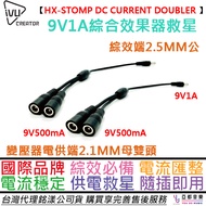 DC IVU HX-Stomp current doulber Y Cable Two Effects Power Connector