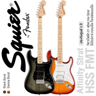 Fender Squier Affinity Strat FMT HSS กีตาร์ไฟฟ้า 21 เฟรต ทรง Strat ปิ๊กอัพ HSS ไม้ป๊อปลาร์ คอเมเปิ้ล