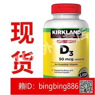 【威龍百貨】KIRKLAND進口維生素D3軟膠囊柯克蘭多種維生素D 2000IU600粒