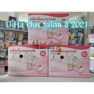 Youha-Plus 2021 เครื่องปั๊มนมยูฮ่า พลัส รุ่นใหม่ล่าสุด เครื่องปั๊มนมไฟฟ้า เครื่องปั๊มนมคอกว้างขวดสีช