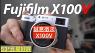 🙏🏼🙌🏼 誠意徵一部富士Fujifilm X100V