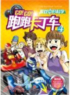 60745.跑跑卡丁車4（簡體書）