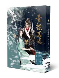 青龍圖騰（3完）（限）