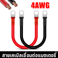 ⚡️พร้อมส่ง 12 ชม.⚡️สายไฟซิลิโคนคุณภาพสูง 4AWG สำหรับรถยนต์ สีดำ/แดง คุณภาพมาตรฐาน ส่งด่วน