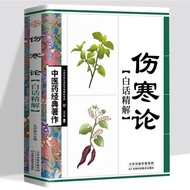 正版】伤寒论中十大经典自学入门书临床学阅读书籍Self study of Traditional Chinese Medicine Basic Theory on Febrile and Miscel