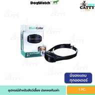 DogWatch The Bark Collar ปลอกคอควบคุมจอมเห่า กันสุนัขเห่า สินค้าของแท้ 100%