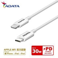 《過來福》ADATA威剛 TypeC to Lightning PD快速充電線 傳輸線 MFI 認證符合 Apple