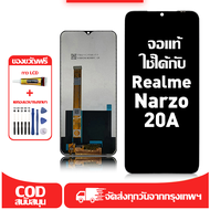 ใช้ได้กับ หน้าจอ LCD Realme Narzo 20A เข้ากันได้กับรุ่นหน้าจอ Realme Narzo 20A อุปกรณ์เสริมหน้าจอคุณ