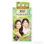 [566] Plant Care Dyeing Beauty Color Hair Cream [God Of Wealth]