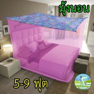 Mosquito Net For Sleeping 5 6 8 9 Feet Square Fine Eye Spring Thai
