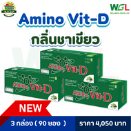 อะมิโนวิต ดี Amino vit-D 3 กล่อง (90 ซอง) สุดคุ้ม! สูตรใหม่ เพิ่มวิตามินดี 3 กรดอะมิโน