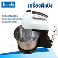 Ksrain เครื่องปั่นผสมแป้งไฟฟ้า  เครื่องผสมอาหาร เครื่องปั่นผสมแป้งไฟฟ้า เครื่องผสมอาหารแบบมือถือ เครื่องตีแป้ง ตีไข่ ตีวิปครีม เครื่องตีฟองนมไร้สาย  Food Mixer  กำลังไฟฟ้า 100 วัตต์