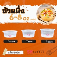 Steaming Cup (Cup Only) 6oz./ 7oz. /8oz. (95) PP TL/EPP 50/Pack And Smooth Cover/Medium Cover No Hol