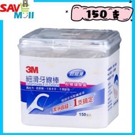 台灣製3M 細滑牙線棒150支,平行進口, 有效期