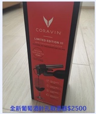 全新Coravin Limited edition III Wine preservation system