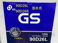 §99電池§ 90D26R 90D26L 統力GS杰士汽車電瓶電池通用GT80DL-MF 100D26L 80D26R