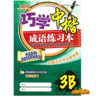 READY STOCK!!!CEMERLANG BUKU KALIGRAFI CEMERLANG SJKC 3B 巧学中楷基础练习本 3B