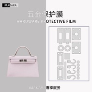 ฟิล์มป้องกันส่วนบนของกระเป๋า s Kelly Hardware Film สำหรับ H25/H28/H32 Pochette ฟิล์มป้องกันส่วนบนสำห
