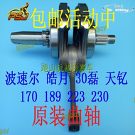 【好康免運】波速爾殲1殲2獵隼170 189 M1 皓月230加納仕正林30磊223配件曲軸