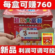 1 Yuan Lottery Adjustable Controllable Open Card Catch Draw Game Lottery Ticket Children Enter