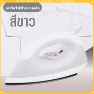 เตารีดไฟฟ้าแบบใช้มือถือ เตารีดมือถือ เตารีด เตารีดไฟฟ้า 1000W เตารีดแห้ง