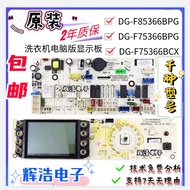 Original Genuine Sanyo Washing Machine Motherboard DG-F75366BCX/F75366BPG/F85366BPG Computer Board