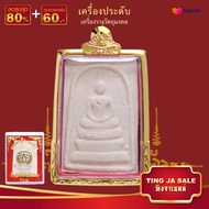 จี้พระ สมเด็จวัดรฆัง 100ปี เลี่ยมกรอบทองเลเซอร์อย่างดีพร้อมตลับเดิม ไม่หมอง ไม่ลอกไม่ดำ สินค้าขายดี 