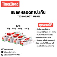 ThreeBond กาวทาปะเก็น สำหรับซ่อมรถยนต์และรถจักรยานยนต์ 35g 55G 115G 230G รหัส 1104